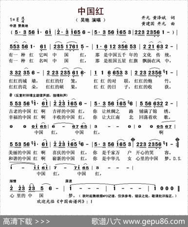 中国红（开元黄泽斌词黄建国开元曲） - 开元黄泽斌|黄建国开元