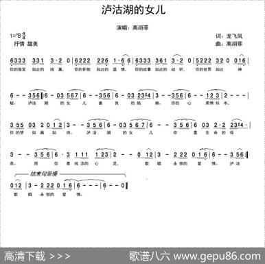 泸沽湖的女儿 - 龙飞凤|高翊菲