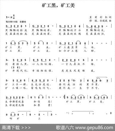 矿工黑，矿工美 - 皇甫彩虹|修骏孙兢兢