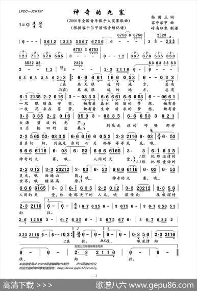 神奇的九寨 - 杨国庆|容中尔甲