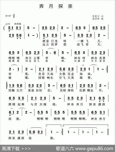 奔月探亲 - 贾累军|黄清林