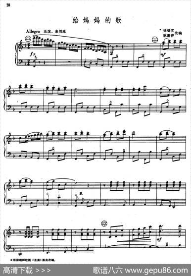 给妈妈的歌|徐锡宜曲、耿蔚萍改编