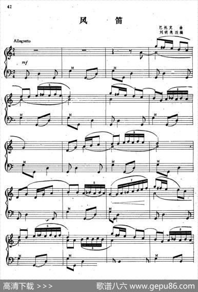 风笛|巴托克曲、刘明亮改编