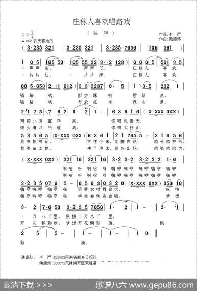 庄稼人喜欢唱路戏 - 李严|侯德炜