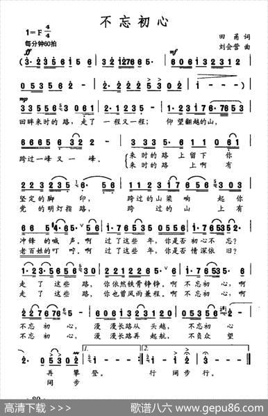 不忘初心（田甬词刘会营曲） - 田甬|刘会营