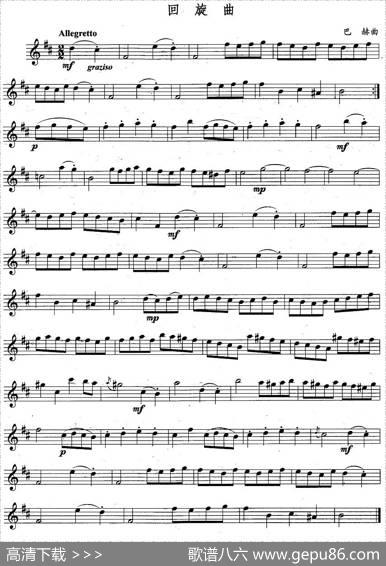 回旋曲（巴赫作曲版）