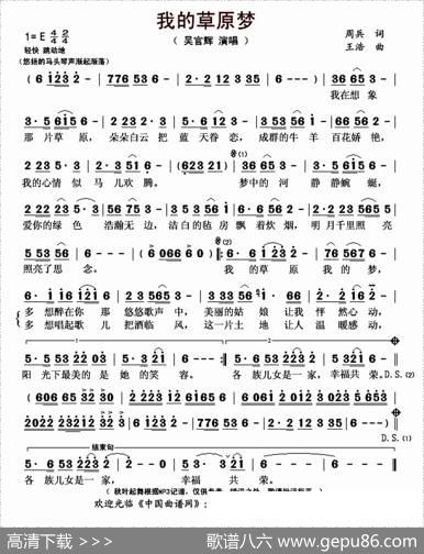 我的草原梦（周兵词王浩曲） - 周兵|王浩