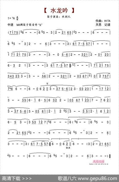 水龙吟（笛子版）|HITA