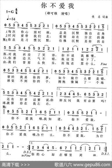 你不爱我