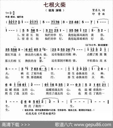 七根火柴（贺东久词印青曲） - 贺东久|印青
