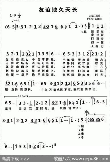 友谊地久天长（苏格兰民歌） - 罗伯特.彭斯