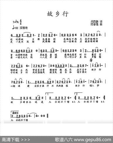 故乡行（闫西爵词范奋强曲） - 闫西爵|范奋强