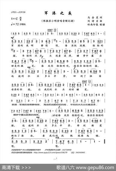军港之夜 - 马金星|刘诗召