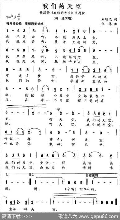 我们的天空（石顺义词张伟曲） - 石顺义|张伟