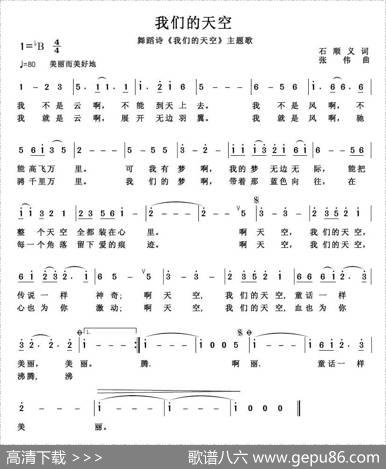 我们的天空（石顺义词张伟曲） - 石顺义|张伟