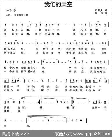 我们的天空（石顺义词张伟曲） - 石顺义|张伟