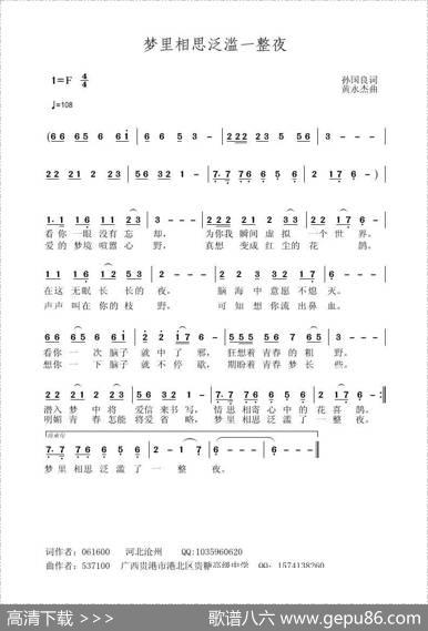梦里相思泛滥一整夜（孙国良词黄永杰曲） - 孙国良|黄永杰