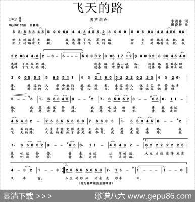 飞天的路 - 李洪春|田晓耕