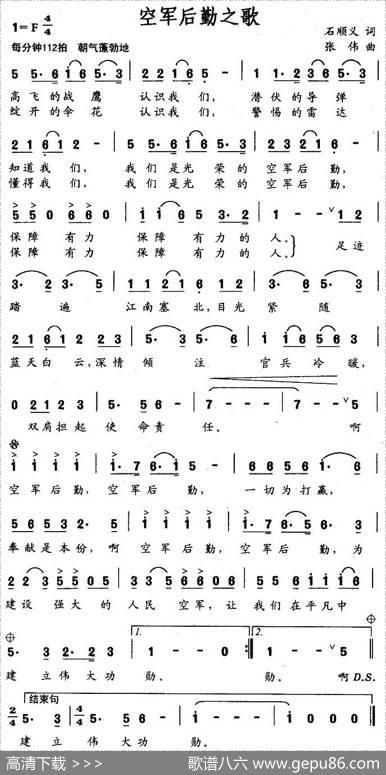 空军后勤之歌 - 石顺义|张伟