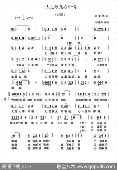 大足歌儿心中情 - 赵甫博|赵甫博
