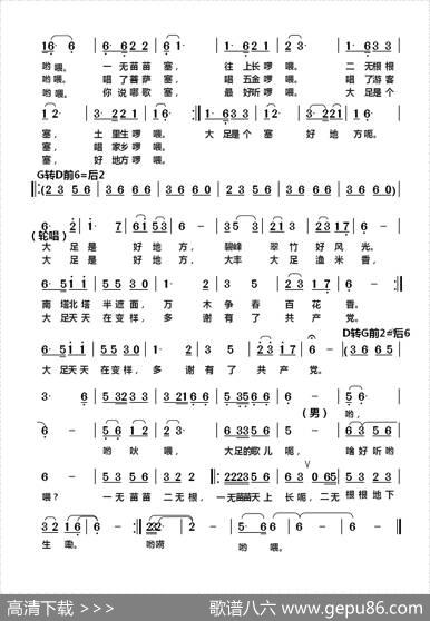 大足歌儿心中情 - 赵甫博|赵甫博