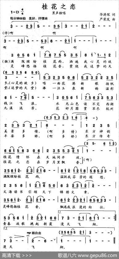 桂花之恋 - 华涛琛|严荣发