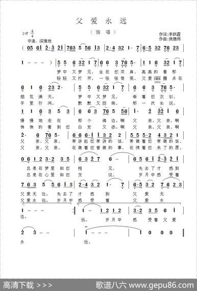 父爱永远（李跃霞词侯德炜曲） - 李跃霞|侯德炜