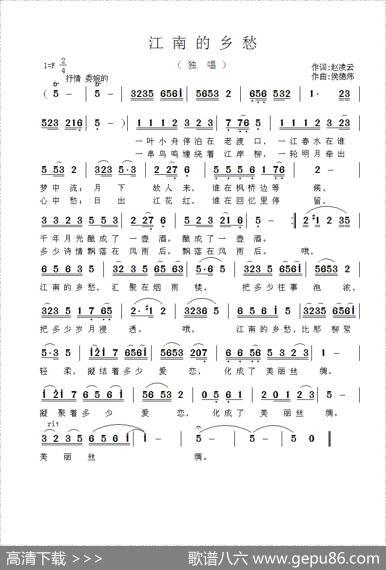 江南的乡愁（赵凌云词侯德炜曲） - 赵凌云|侯德炜