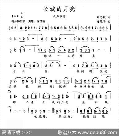 长城的月亮（刘志毅词冉茂华曲） - 刘志毅|冉茂华