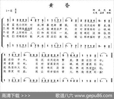 黄昏（挪威民歌）