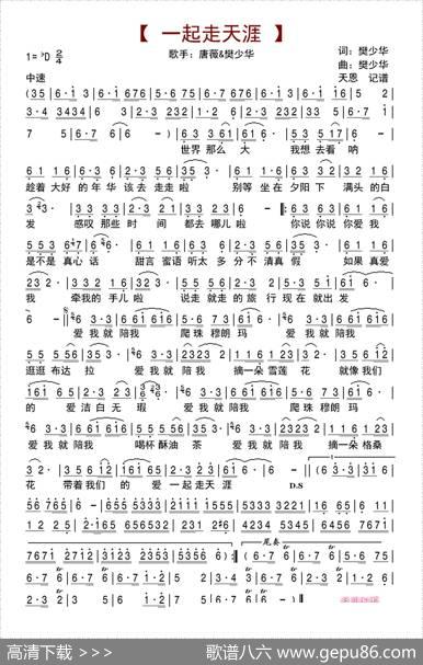 一起走天涯 - 樊少华|樊少华