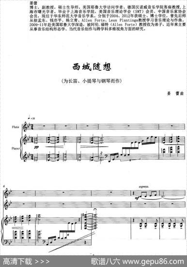 西域随想（为长笛、小提琴与钢琴而作）|姜蕾