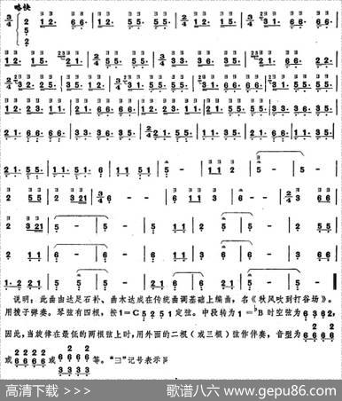彝族民间乐曲：月琴曲（三）|曾令士记谱