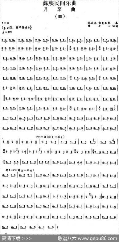 彝族民间乐曲：月琴曲（四）|曾令士记谱