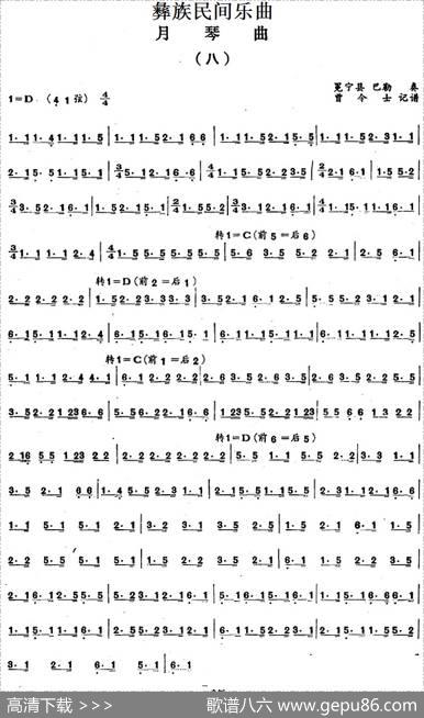 彝族民间乐曲：月琴曲（八）|曾令士记谱