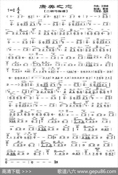 康美之恋（二胡弓指谱）|王晓峰