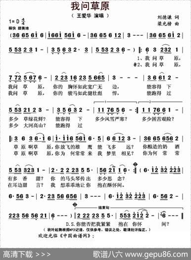 我问草原 - 刘德谦|梁光榜