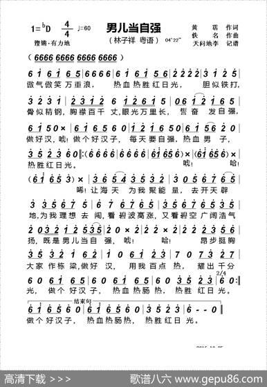 男儿当自强（电影《黄飞鸿》主题曲）（国粤语） - 黄霑