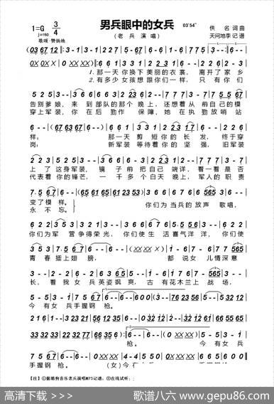 男兵眼中的女兵 - 佚名|佚名