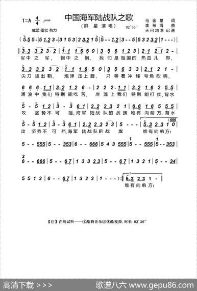 中国海军陆战队之歌 - 马金星|李希海