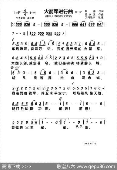 中国火箭军进行曲 - 集体|楚兴元