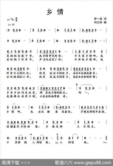 乡情（李一泉词刘北休曲） - 李一泉|刘北休