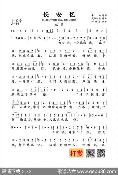 长安忆（李楠词武部聪志曲） - 李楠|武部聪志