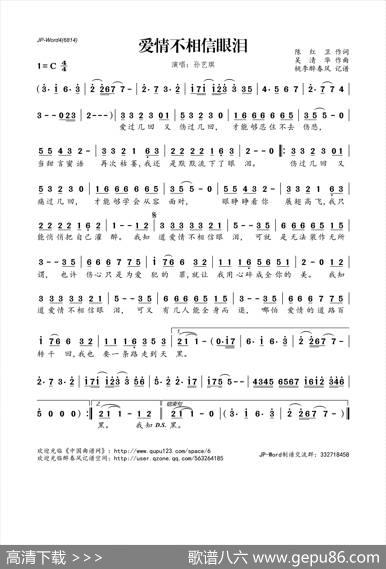 爱情不相信眼泪 - 陈红卫|吴清华