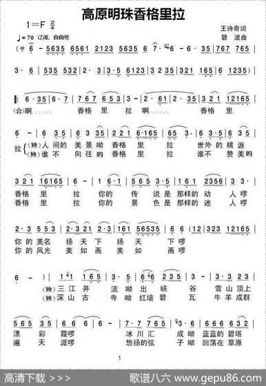高原明珠香格里拉 - 王诗奇|碧波