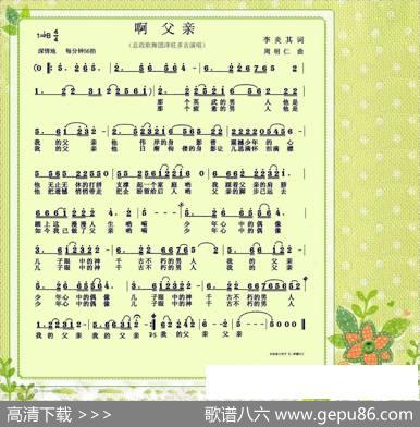 啊父亲 - 李炎其|周明仁