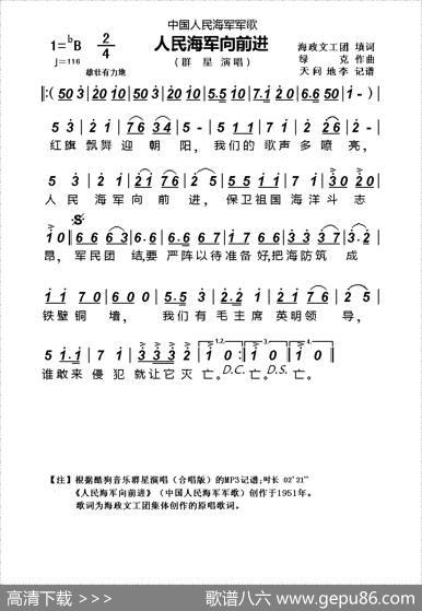 中国人民海军军歌（人民海军向前进） - 海政文工团|绿克