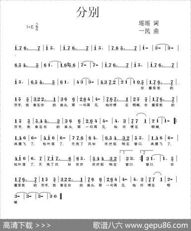 分别 - 瑶瑶|一民