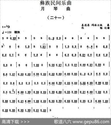 彝族民间乐曲：月琴曲（二十一）|陈畅记谱