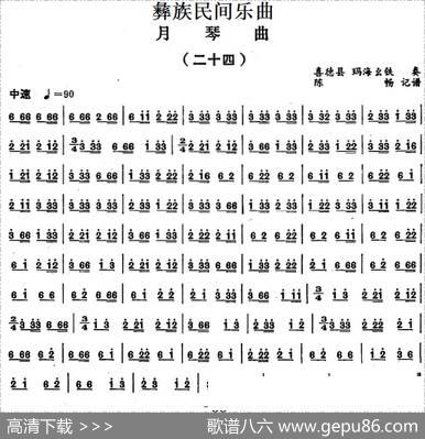 彝族民间乐曲：月琴曲（二十四）|陈畅记谱